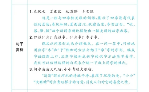 一下语文知识盘点_一年级上下册资料_一年级下册小红书同款资料_一下语文