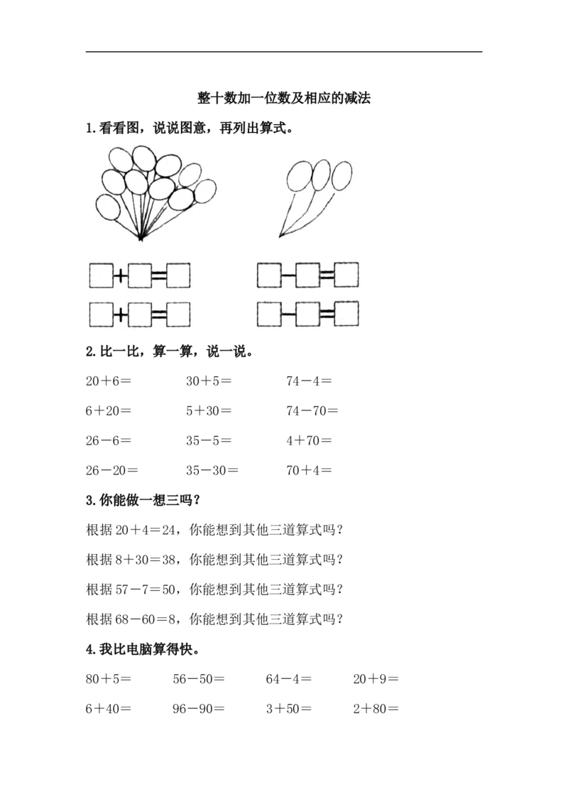 小学一年级下册人教版-单元课后练习题-含答案-3.3整十数加一位数及相应的减法_一年级上下册资料_一年级上语数英上下册学习资料_3-6-4、小学一年级数学下册_人教版_2、同步练习_第1套
