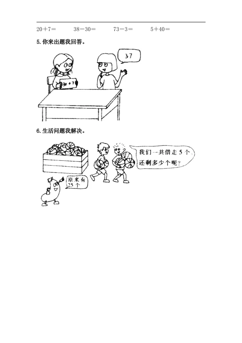 小学一年级下册人教版-单元课后练习题-含答案-3.3整十数加一位数及相应的减法_一年级上下册资料_一年级上语数英上下册学习资料_3-6-4、小学一年级数学下册_人教版_2、同步练习_第1套