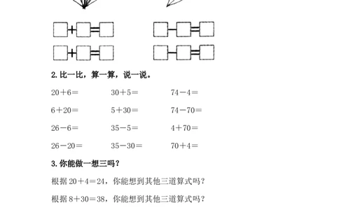 小学一年级下册人教版-单元课后练习题-含答案-3.3整十数加一位数及相应的减法_一年级上下册资料_一年级上语数英上下册学习资料_3-6-4、小学一年级数学下册_人教版_2、同步练习_第1套