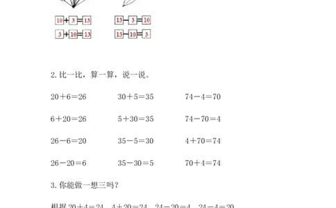 小学一年级下册人教版-单元课后练习题-含答案-3.3整十数加一位数及相应的减法_一年级上下册资料_一年级上语数英上下册学习资料_3-6-4、小学一年级数学下册_人教版_2、同步练习_第1套