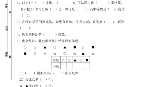 新人教版二年级下册数学期中考试卷(第三份)_二年级上下册资料_二年级语数英上下册学习资料_3-7-4、小学二年级数学下册_人教版_4、期中测试卷