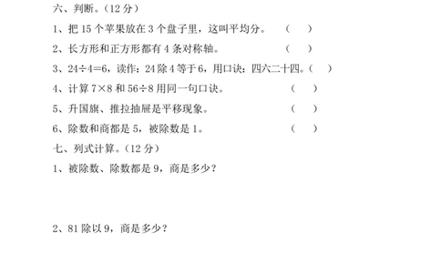 新人教版二年级下册数学期中考试卷(第三份)_二年级上下册资料_二年级语数英上下册学习资料_3-7-4、小学二年级数学下册_人教版_4、期中测试卷