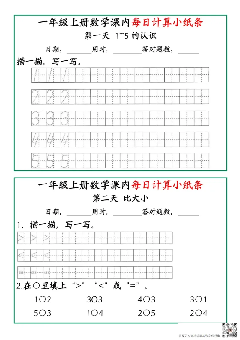 一年级数学一课一练pdf(1)_一年级上下册资料_一年级上册小红书同款资料_数学