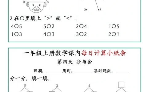 一年级数学一课一练pdf(1)_一年级上下册资料_一年级上册小红书同款资料_数学