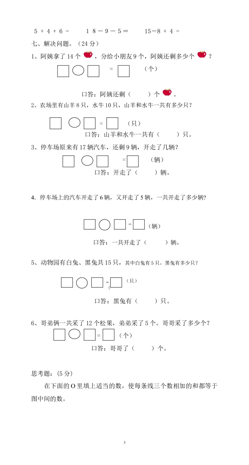 人教版一年级下学期数学第2单元试卷《20以内的退位减法》试题(1)_一年级上下册资料_一年级上语数英上下册学习资料_3-6-4、小学一年级数学下册_人教版_3、单元测试卷