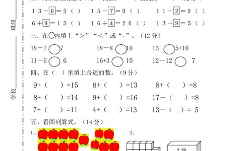 人教版一年级下学期数学第2单元试卷《20以内的退位减法》试题(1)_一年级上下册资料_一年级上语数英上下册学习资料_3-6-4、小学一年级数学下册_人教版_3、单元测试卷