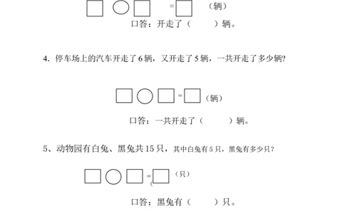 人教版一年级下学期数学第2单元试卷《20以内的退位减法》试题(1)_一年级上下册资料_一年级上语数英上下册学习资料_3-6-4、小学一年级数学下册_人教版_3、单元测试卷