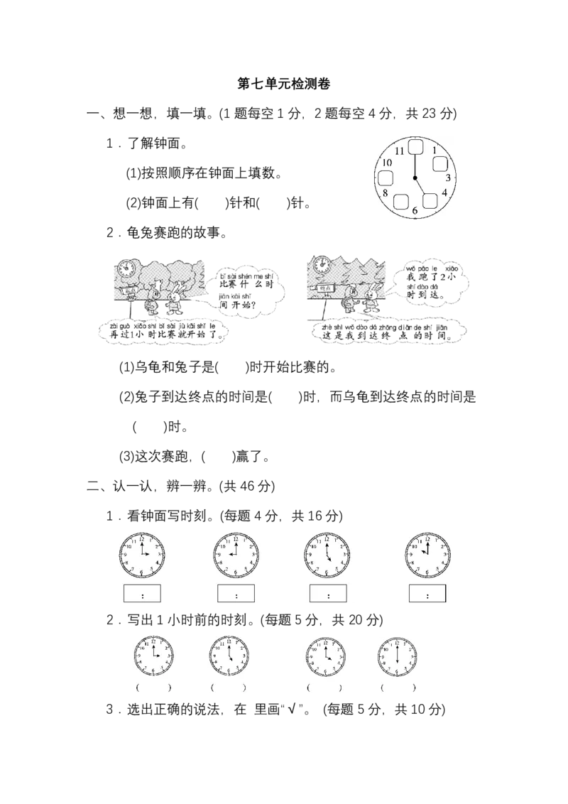 人教版数学1年级（上）第七单元测试卷2（含答案）_一年级上下册资料_小学一年级学习资料-25年更新版_1-03、小学一年级数学上册_人教版_03、单元试卷_人教版数学一年级（上）单元检测卷