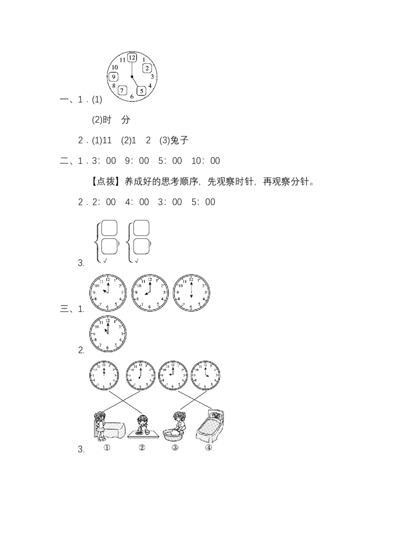 人教版数学1年级（上）第七单元测试卷2（含答案）_一年级上下册资料_小学一年级学习资料-25年更新版_1-03、小学一年级数学上册_人教版_03、单元试卷_人教版数学一年级（上）单元检测卷