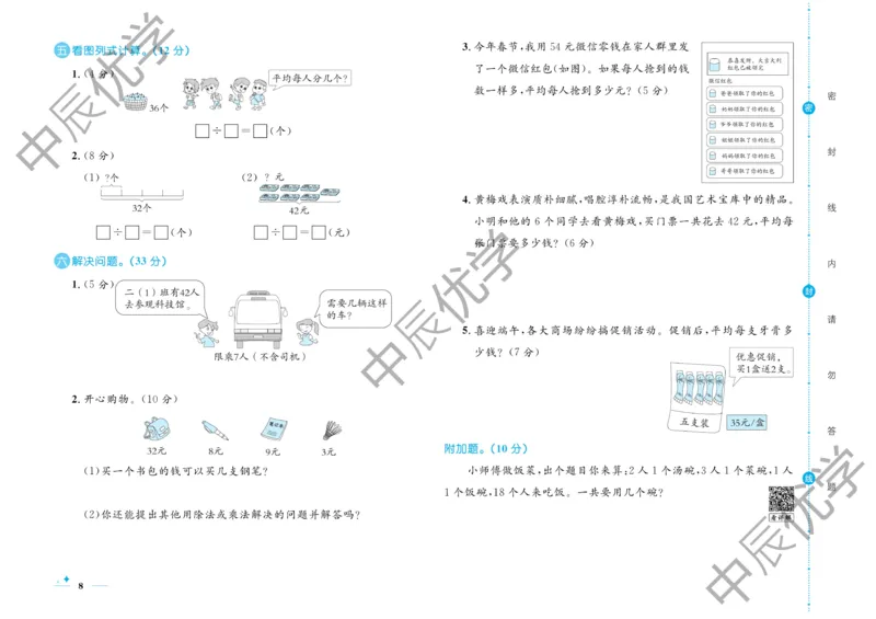 《黄冈名卷》数学2年级下册（RJ）_二年级上下册资料_小学二年级学习资料-25年更新版_2-04、小学二年级数学下册_2-4-2、练习题、作业、试题、试卷_人教版_电子册类