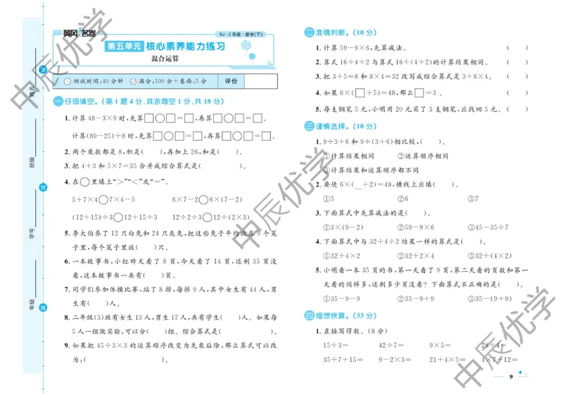 《黄冈名卷》数学2年级下册（RJ）_二年级上下册资料_小学二年级学习资料-25年更新版_2-04、小学二年级数学下册_2-4-2、练习题、作业、试题、试卷_人教版_电子册类