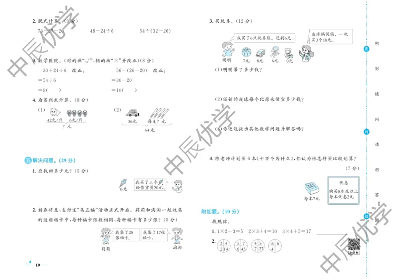 《黄冈名卷》数学2年级下册（RJ）_二年级上下册资料_小学二年级学习资料-25年更新版_2-04、小学二年级数学下册_2-4-2、练习题、作业、试题、试卷_人教版_电子册类