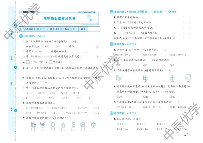 《黄冈名卷》数学2年级下册（RJ）_二年级上下册资料_小学二年级学习资料-25年更新版_2-04、小学二年级数学下册_2-4-2、练习题、作业、试题、试卷_人教版_电子册类