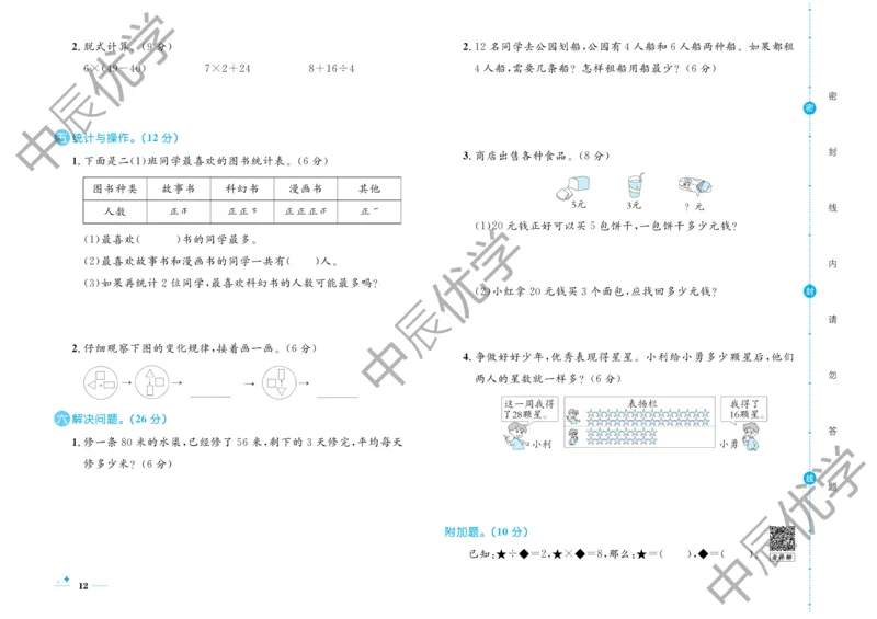 《黄冈名卷》数学2年级下册（RJ）_二年级上下册资料_小学二年级学习资料-25年更新版_2-04、小学二年级数学下册_2-4-2、练习题、作业、试题、试卷_人教版_电子册类