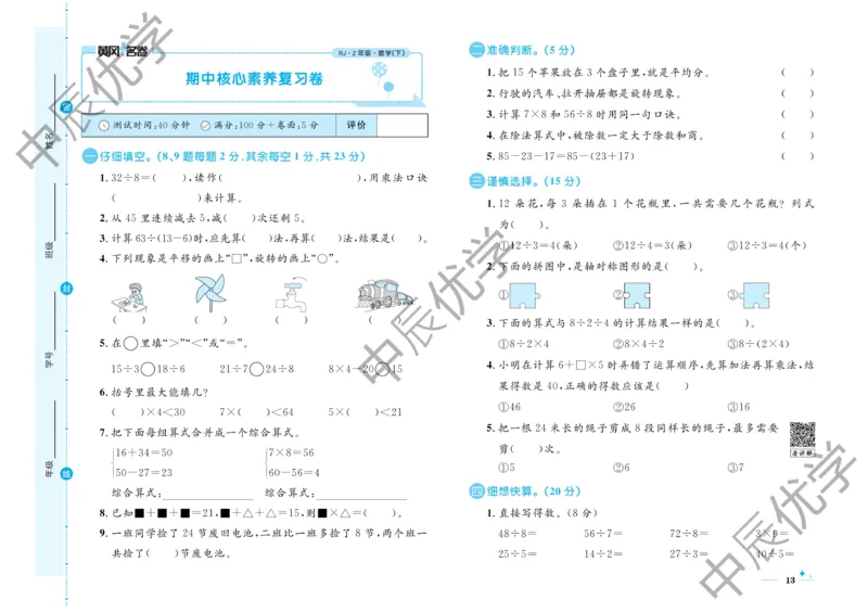 《黄冈名卷》数学2年级下册（RJ）_二年级上下册资料_小学二年级学习资料-25年更新版_2-04、小学二年级数学下册_2-4-2、练习题、作业、试题、试卷_人教版_电子册类