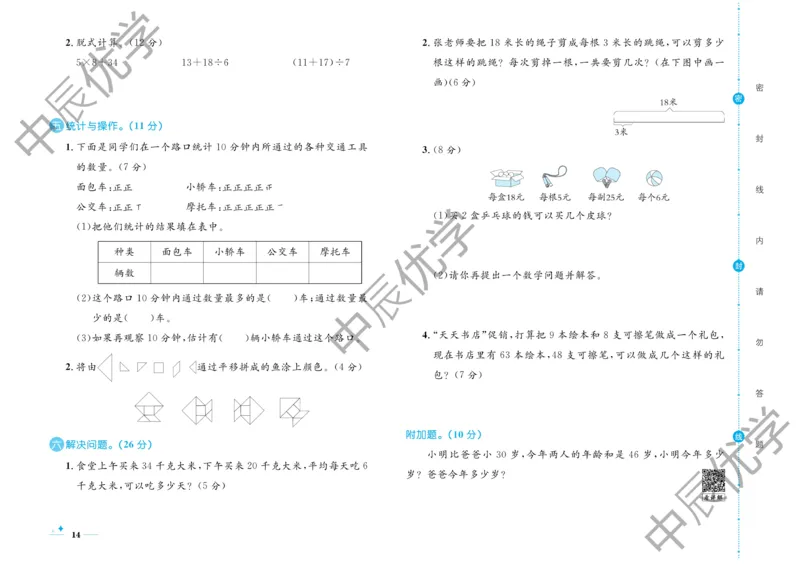《黄冈名卷》数学2年级下册（RJ）_二年级上下册资料_小学二年级学习资料-25年更新版_2-04、小学二年级数学下册_2-4-2、练习题、作业、试题、试卷_人教版_电子册类