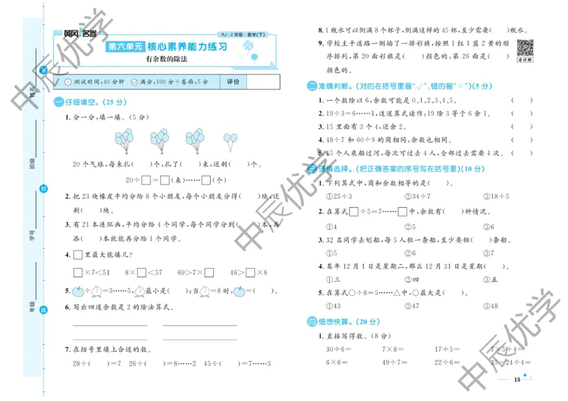 《黄冈名卷》数学2年级下册（RJ）_二年级上下册资料_小学二年级学习资料-25年更新版_2-04、小学二年级数学下册_2-4-2、练习题、作业、试题、试卷_人教版_电子册类