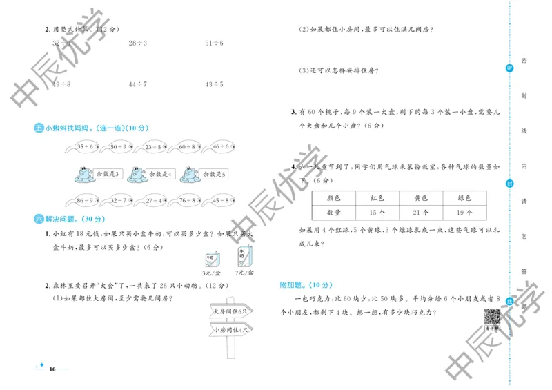 《黄冈名卷》数学2年级下册（RJ）_二年级上下册资料_小学二年级学习资料-25年更新版_2-04、小学二年级数学下册_2-4-2、练习题、作业、试题、试卷_人教版_电子册类