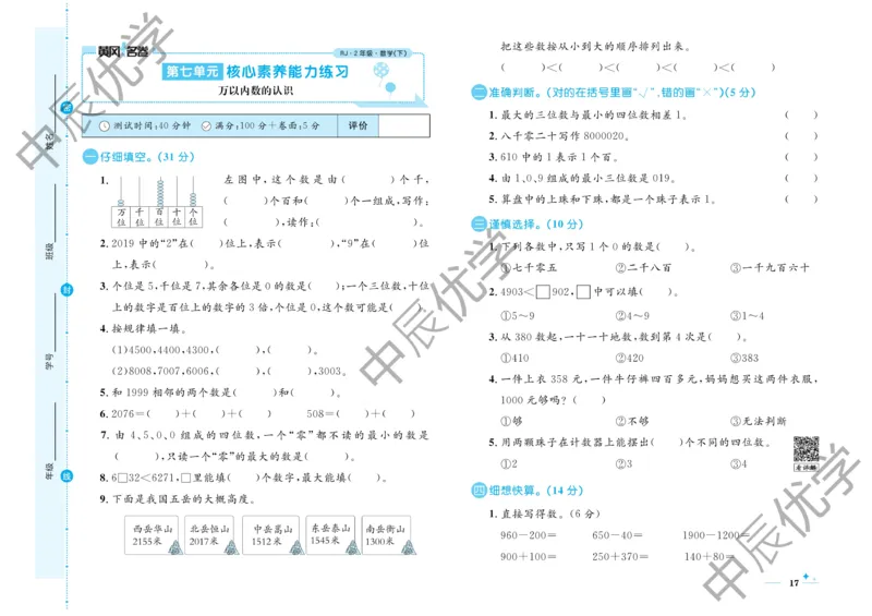 《黄冈名卷》数学2年级下册（RJ）_二年级上下册资料_小学二年级学习资料-25年更新版_2-04、小学二年级数学下册_2-4-2、练习题、作业、试题、试卷_人教版_电子册类