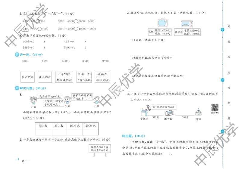 《黄冈名卷》数学2年级下册（RJ）_二年级上下册资料_小学二年级学习资料-25年更新版_2-04、小学二年级数学下册_2-4-2、练习题、作业、试题、试卷_人教版_电子册类