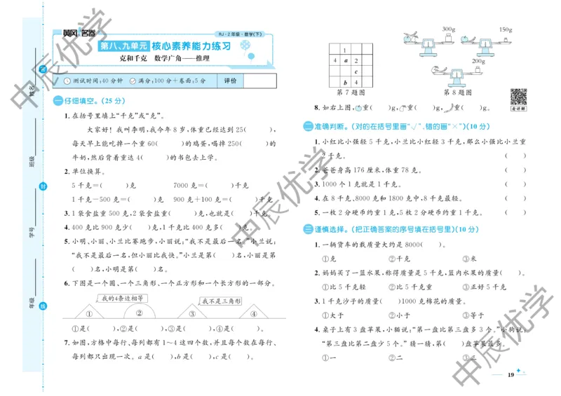 《黄冈名卷》数学2年级下册（RJ）_二年级上下册资料_小学二年级学习资料-25年更新版_2-04、小学二年级数学下册_2-4-2、练习题、作业、试题、试卷_人教版_电子册类