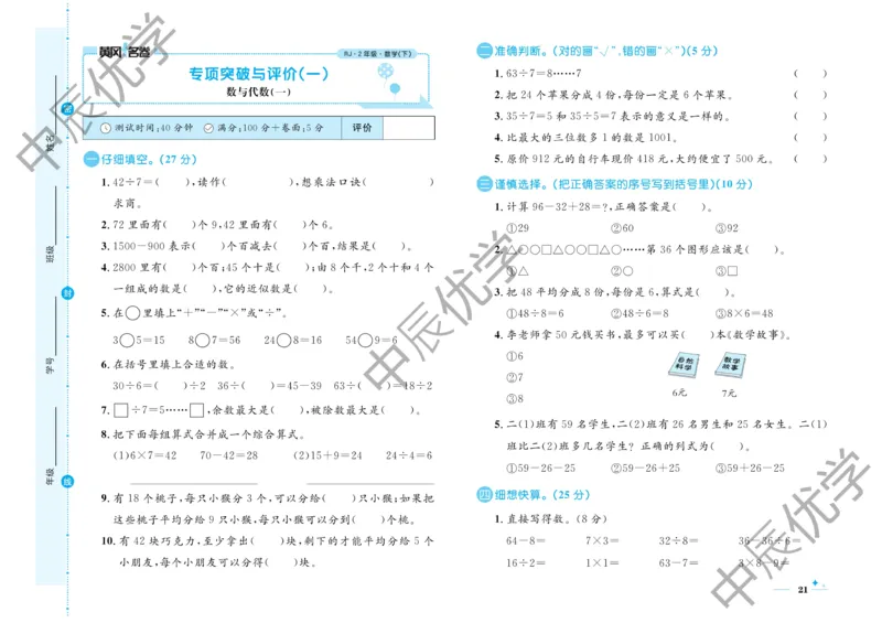 《黄冈名卷》数学2年级下册（RJ）_二年级上下册资料_小学二年级学习资料-25年更新版_2-04、小学二年级数学下册_2-4-2、练习题、作业、试题、试卷_人教版_电子册类