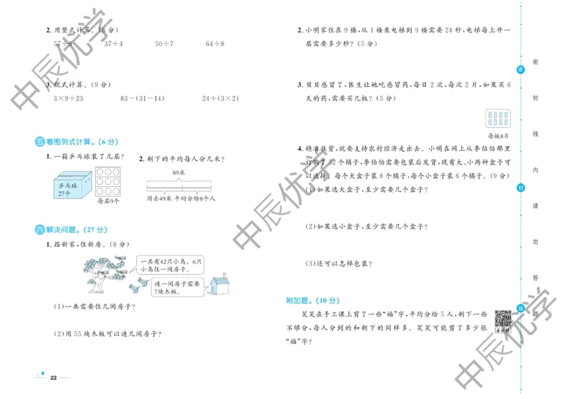 《黄冈名卷》数学2年级下册（RJ）_二年级上下册资料_小学二年级学习资料-25年更新版_2-04、小学二年级数学下册_2-4-2、练习题、作业、试题、试卷_人教版_电子册类