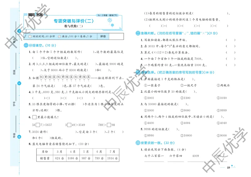 《黄冈名卷》数学2年级下册（RJ）_二年级上下册资料_小学二年级学习资料-25年更新版_2-04、小学二年级数学下册_2-4-2、练习题、作业、试题、试卷_人教版_电子册类