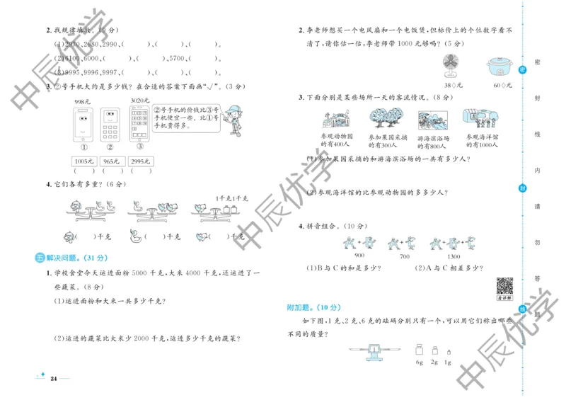 《黄冈名卷》数学2年级下册（RJ）_二年级上下册资料_小学二年级学习资料-25年更新版_2-04、小学二年级数学下册_2-4-2、练习题、作业、试题、试卷_人教版_电子册类
