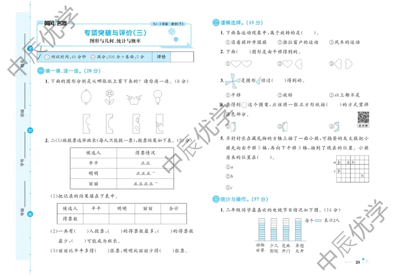 《黄冈名卷》数学2年级下册（RJ）_二年级上下册资料_小学二年级学习资料-25年更新版_2-04、小学二年级数学下册_2-4-2、练习题、作业、试题、试卷_人教版_电子册类