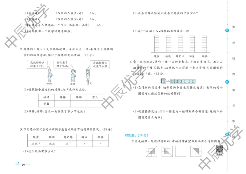 《黄冈名卷》数学2年级下册（RJ）_二年级上下册资料_小学二年级学习资料-25年更新版_2-04、小学二年级数学下册_2-4-2、练习题、作业、试题、试卷_人教版_电子册类