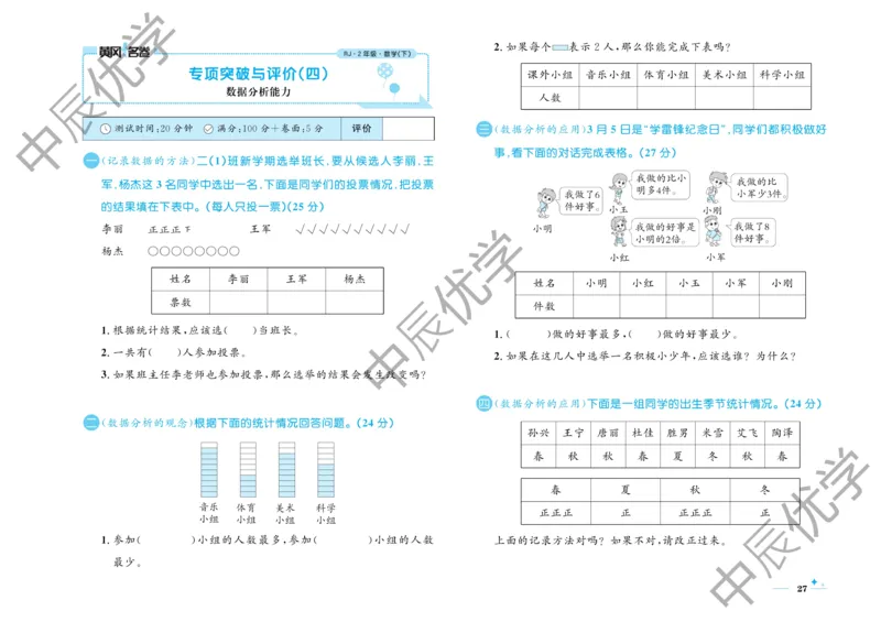 《黄冈名卷》数学2年级下册（RJ）_二年级上下册资料_小学二年级学习资料-25年更新版_2-04、小学二年级数学下册_2-4-2、练习题、作业、试题、试卷_人教版_电子册类