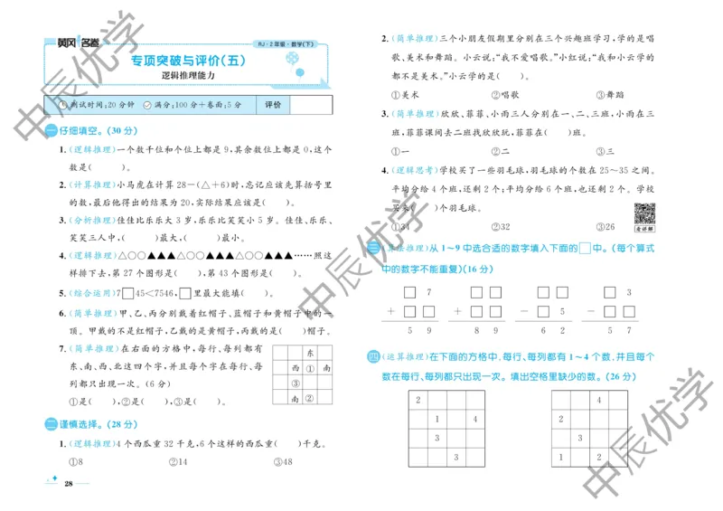 《黄冈名卷》数学2年级下册（RJ）_二年级上下册资料_小学二年级学习资料-25年更新版_2-04、小学二年级数学下册_2-4-2、练习题、作业、试题、试卷_人教版_电子册类