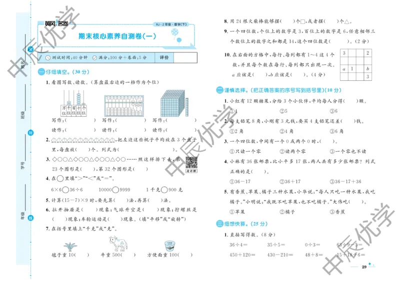 《黄冈名卷》数学2年级下册（RJ）_二年级上下册资料_小学二年级学习资料-25年更新版_2-04、小学二年级数学下册_2-4-2、练习题、作业、试题、试卷_人教版_电子册类