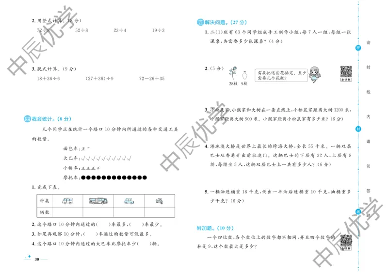 《黄冈名卷》数学2年级下册（RJ）_二年级上下册资料_小学二年级学习资料-25年更新版_2-04、小学二年级数学下册_2-4-2、练习题、作业、试题、试卷_人教版_电子册类