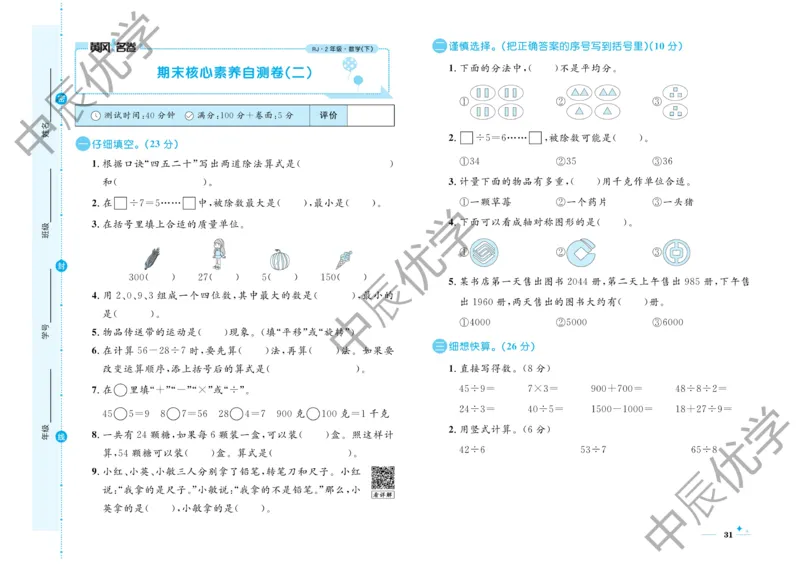 《黄冈名卷》数学2年级下册（RJ）_二年级上下册资料_小学二年级学习资料-25年更新版_2-04、小学二年级数学下册_2-4-2、练习题、作业、试题、试卷_人教版_电子册类