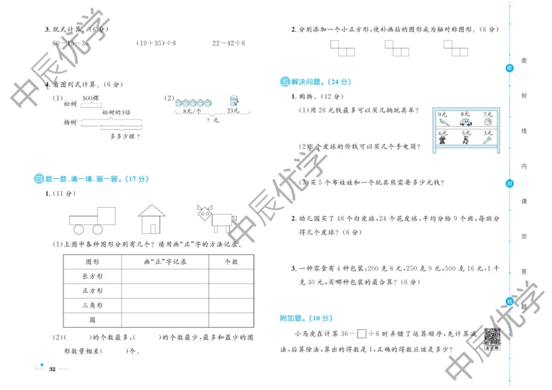 《黄冈名卷》数学2年级下册（RJ）_二年级上下册资料_小学二年级学习资料-25年更新版_2-04、小学二年级数学下册_2-4-2、练习题、作业、试题、试卷_人教版_电子册类