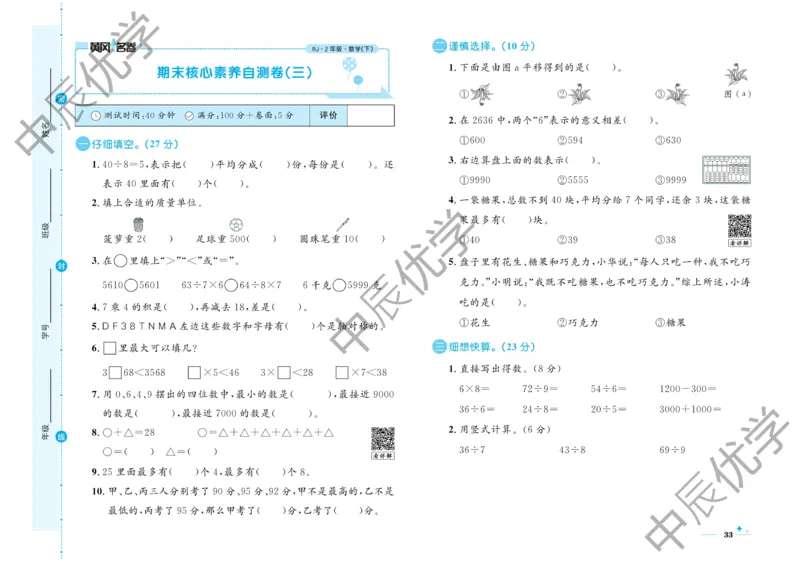 《黄冈名卷》数学2年级下册（RJ）_二年级上下册资料_小学二年级学习资料-25年更新版_2-04、小学二年级数学下册_2-4-2、练习题、作业、试题、试卷_人教版_电子册类