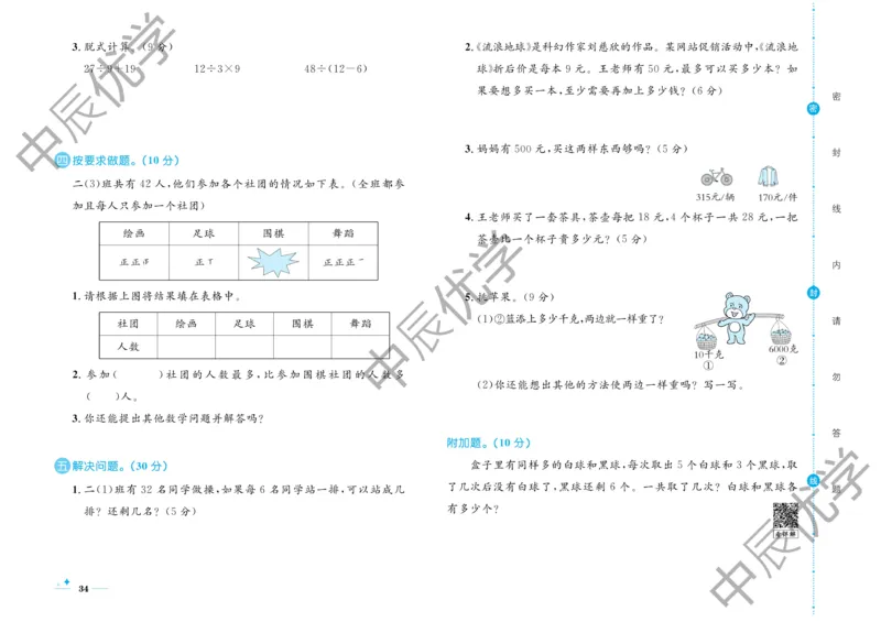 《黄冈名卷》数学2年级下册（RJ）_二年级上下册资料_小学二年级学习资料-25年更新版_2-04、小学二年级数学下册_2-4-2、练习题、作业、试题、试卷_人教版_电子册类