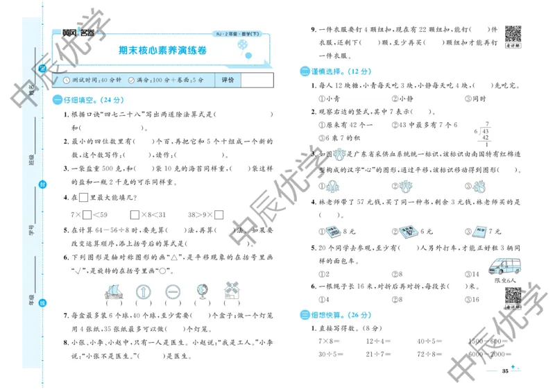 《黄冈名卷》数学2年级下册（RJ）_二年级上下册资料_小学二年级学习资料-25年更新版_2-04、小学二年级数学下册_2-4-2、练习题、作业、试题、试卷_人教版_电子册类
