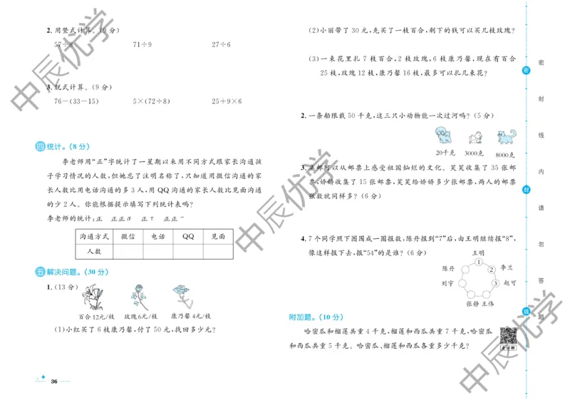 《黄冈名卷》数学2年级下册（RJ）_二年级上下册资料_小学二年级学习资料-25年更新版_2-04、小学二年级数学下册_2-4-2、练习题、作业、试题、试卷_人教版_电子册类