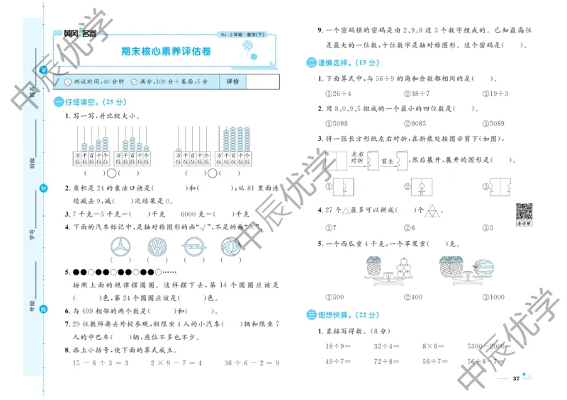 《黄冈名卷》数学2年级下册（RJ）_二年级上下册资料_小学二年级学习资料-25年更新版_2-04、小学二年级数学下册_2-4-2、练习题、作业、试题、试卷_人教版_电子册类