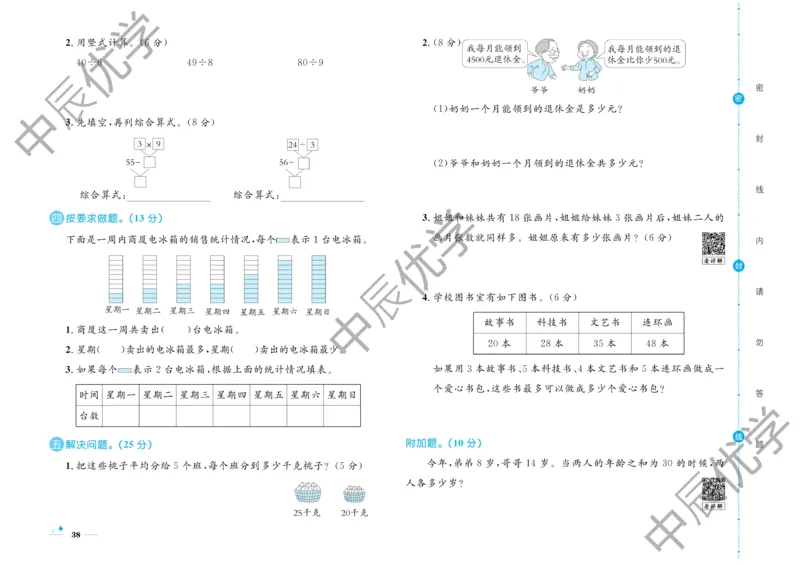 《黄冈名卷》数学2年级下册（RJ）_二年级上下册资料_小学二年级学习资料-25年更新版_2-04、小学二年级数学下册_2-4-2、练习题、作业、试题、试卷_人教版_电子册类