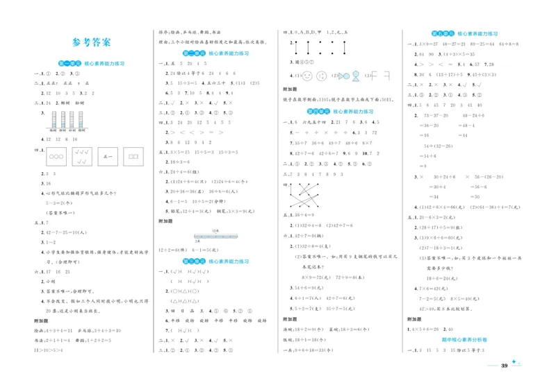《黄冈名卷》数学2年级下册（RJ）_二年级上下册资料_小学二年级学习资料-25年更新版_2-04、小学二年级数学下册_2-4-2、练习题、作业、试题、试卷_人教版_电子册类