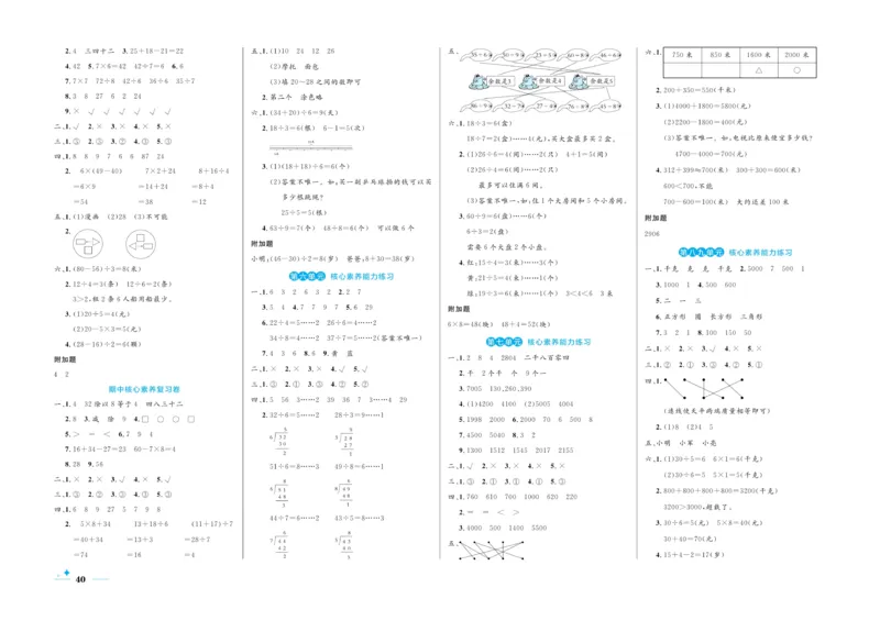 《黄冈名卷》数学2年级下册（RJ）_二年级上下册资料_小学二年级学习资料-25年更新版_2-04、小学二年级数学下册_2-4-2、练习题、作业、试题、试卷_人教版_电子册类