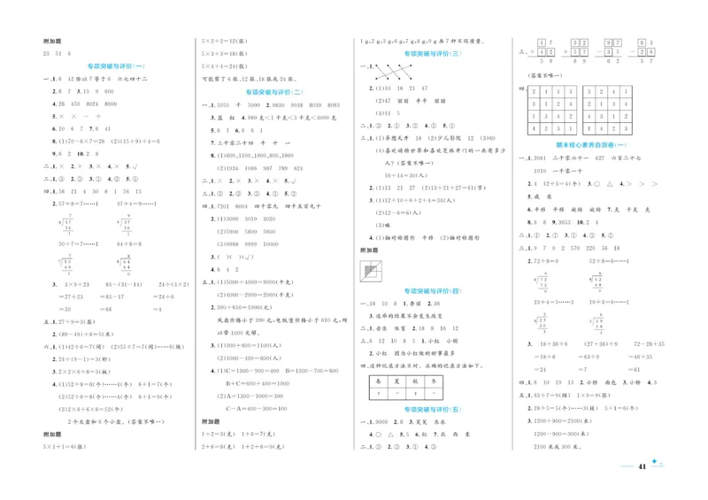 《黄冈名卷》数学2年级下册（RJ）_二年级上下册资料_小学二年级学习资料-25年更新版_2-04、小学二年级数学下册_2-4-2、练习题、作业、试题、试卷_人教版_电子册类