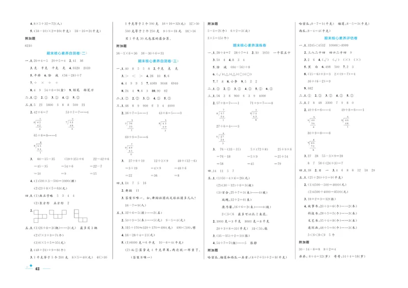 《黄冈名卷》数学2年级下册（RJ）_二年级上下册资料_小学二年级学习资料-25年更新版_2-04、小学二年级数学下册_2-4-2、练习题、作业、试题、试卷_人教版_电子册类