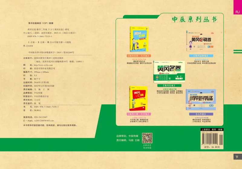 《黄冈名卷》数学2年级下册（RJ）_二年级上下册资料_小学二年级学习资料-25年更新版_2-04、小学二年级数学下册_2-4-2、练习题、作业、试题、试卷_人教版_电子册类