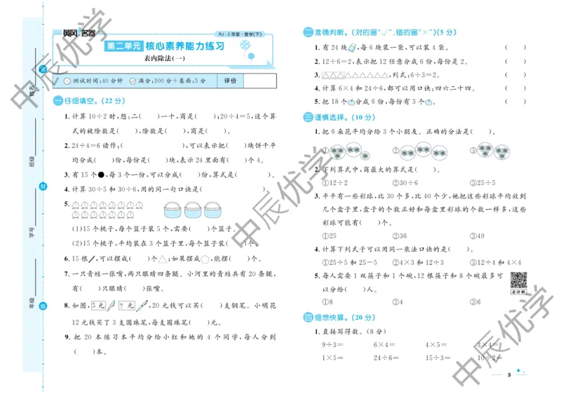 《黄冈名卷》数学2年级下册（RJ）_二年级上下册资料_小学二年级学习资料-25年更新版_2-04、小学二年级数学下册_2-4-2、练习题、作业、试题、试卷_人教版_电子册类